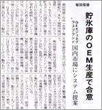 空調タイムス紙に記事が掲載されました