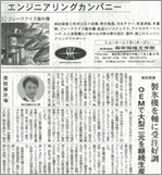 空調タイムスにより、7月にオープンするショールームについての記事が掲載されました