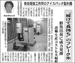 みなと新聞にアイスパック製氷機についての記事が掲載されました