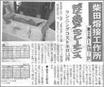 みなと新聞にアイスパック製氷機についての記事が掲載されました。