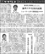 空調タイムスにより、海外NWを国内展開する記事が掲載されました
