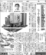 みなと新聞にショールーム落成記念キャンペーンについての記事が掲載されました