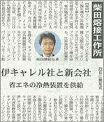 みなと新聞に弊社記事が掲載されました