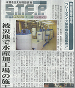 水産新聞に弊社記事が掲載されました