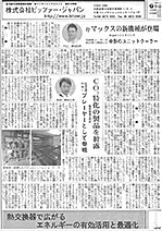 空調タイムスに弊社記事が掲載されました