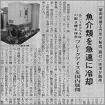 空調タイムス紙に記事が掲載されました