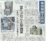 みなと新聞に弊社記事が掲載されました