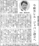 空調タイムスに弊社記事が掲載されました