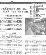 帝国ニュース九州版に弊社記事が掲載されました