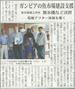 みなと新聞より、ガンビアの魚市場建設支援についての記事が掲載されました