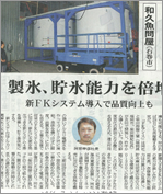 みなと新聞にて和久魚問屋様の記事が掲載されました