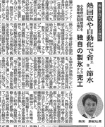 空調タイムスに弊社記事が掲載されました