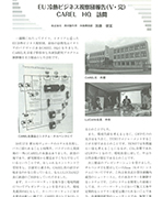 冷凍空調設備 2月号に弊社記事が掲載されました