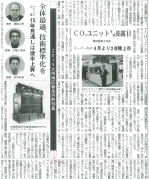 空調タイムスに弊社記事が掲載されました