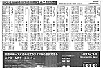 空調タイムスに弊社記事が掲載されました