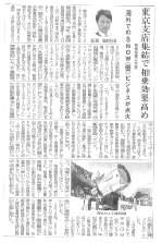 空調タイムスに弊社記事が掲載されました