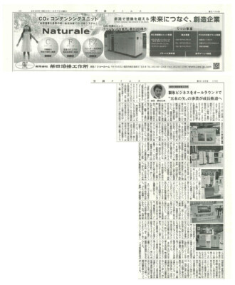 空調タイムス2026年10月7日号掲載